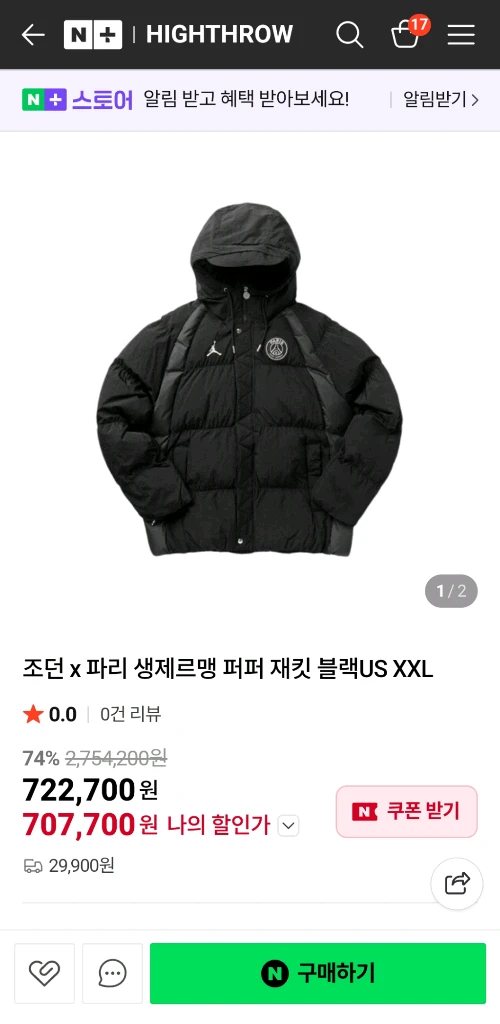 조던 PSG 패딩 블랙 3XL 이미지