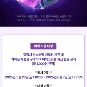 갤럭시스토어 S26부스터팩 기획전혜택구합니다 이미지