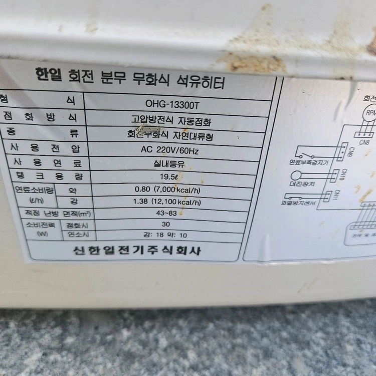 한일석유난로 등유난로 로터리난로 히터난로 캠핑난로 온풍기 열풍기 기 이미지