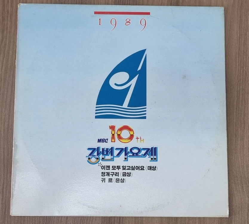 mbc 강변 가요제 lp 일괄 이미지
