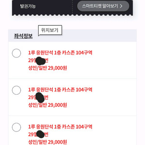 6월19일 한화VS삼성 카스존104구역 4연석 이미지