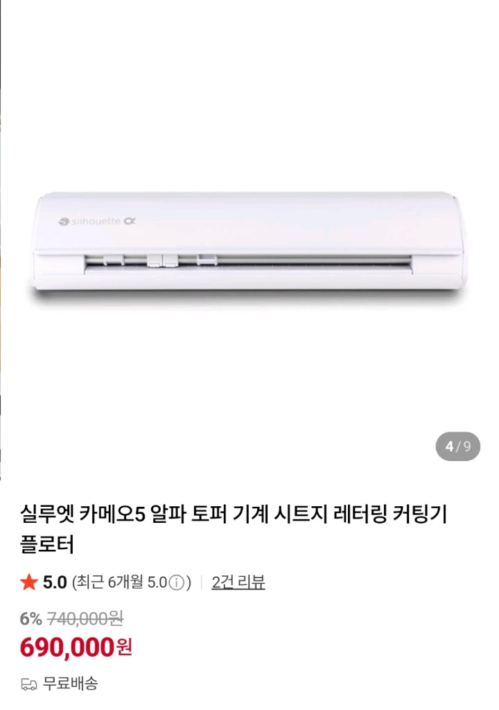 실루엣 카메오5 알파 커팅 플로터 - 안심되는 중고거래
