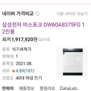비스포크 식기세척기 12인용 이미지