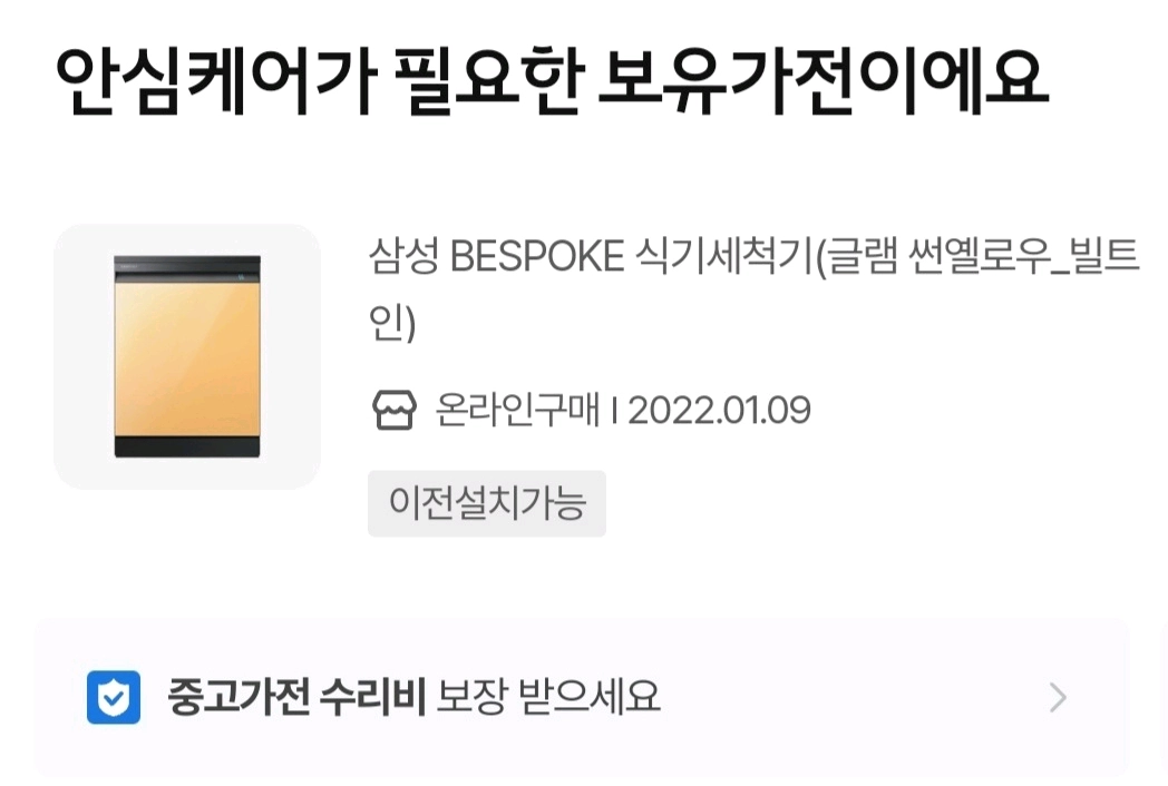 비스포크 식기세척기 12인용 이미지