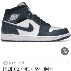 [남성] 나이키 농구화 조던1 미드 아모리 네이비 250 아디다스 퓨마 아식스 코오롱스포츠 k2 프로스펙스 블랙야크 이미지