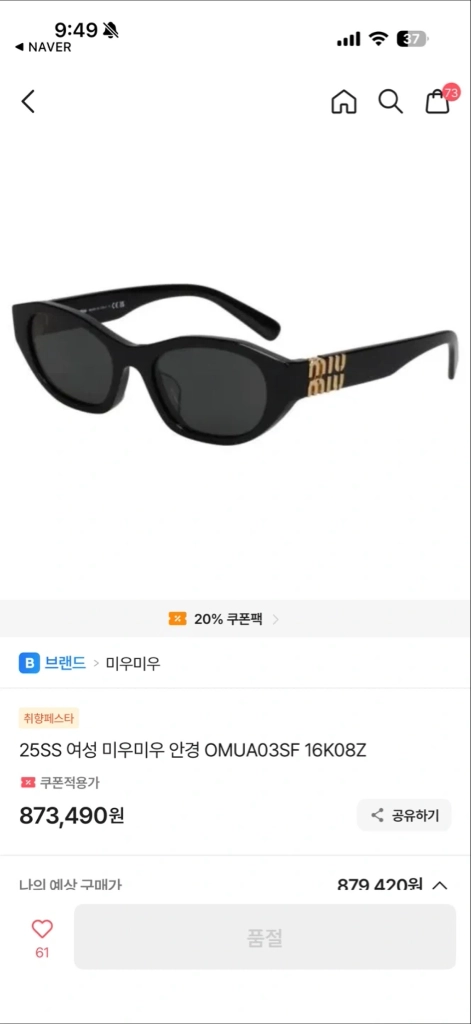 미우미우 선글라스 이미지