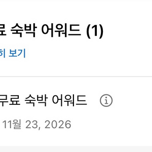 얼티밋 하얏트 무료 숙박 어워드 1박 이미지