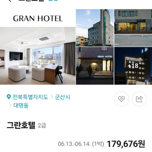 군산 그란 호텔 숙박권 이미지