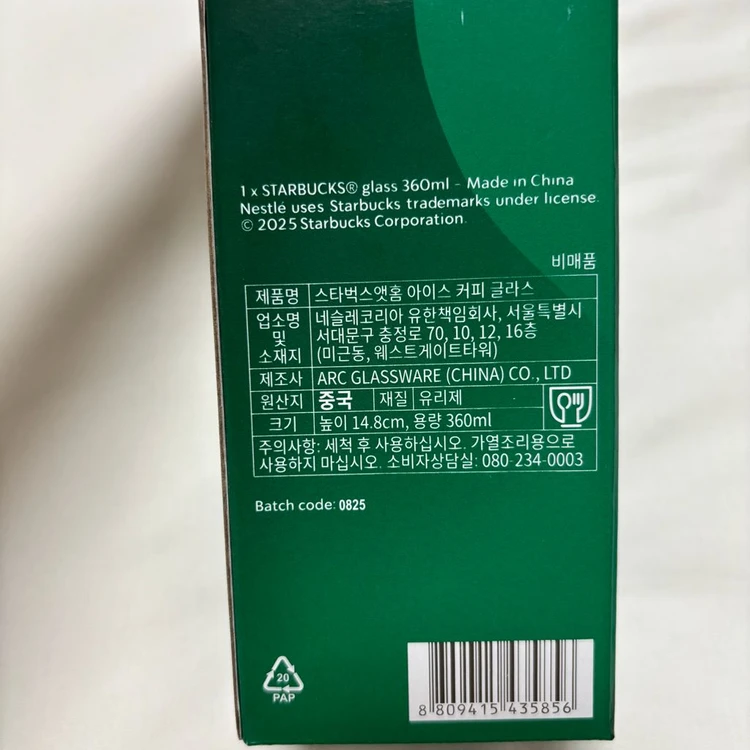 [새상품] 스타벅스 앳홈 글라스 컵 18600 > 9000 스타벅스 유리컵 이미지