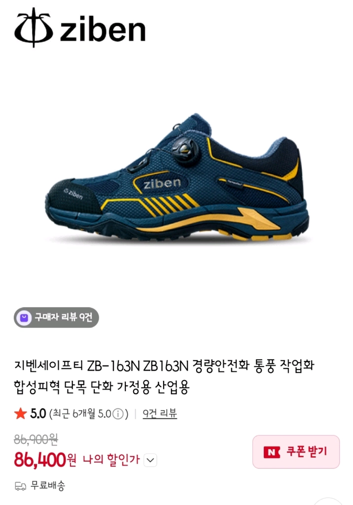 지벤 ZB-163N 경량 안전화 (270 사이즈) 판매 이미지