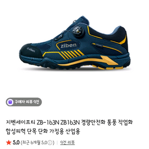 지벤 ZB-163N 경량 안전화 (270 사이즈) 판매 이미지