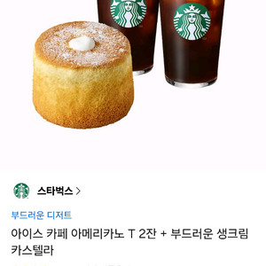 스타벅스 아이스 카페 아메리카노 T 2잔 + 부드러운 생크림 카스텔라 이미지