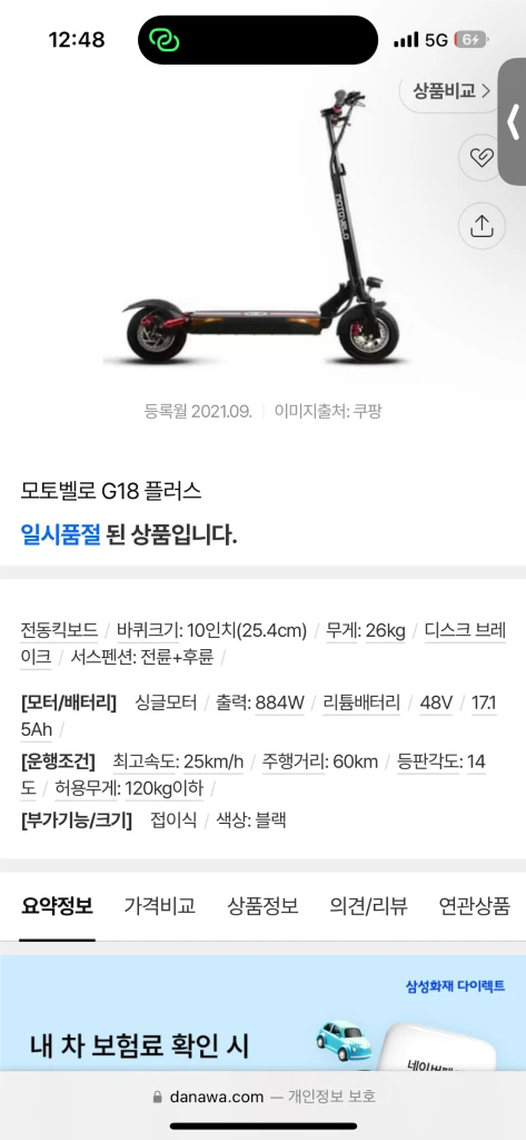 모토벨로 g18 플러스 전동킥보드 이미지