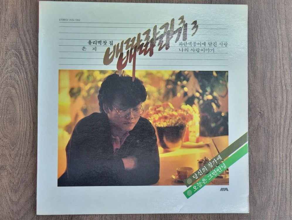 배따라기 미개봉 lp 이미지