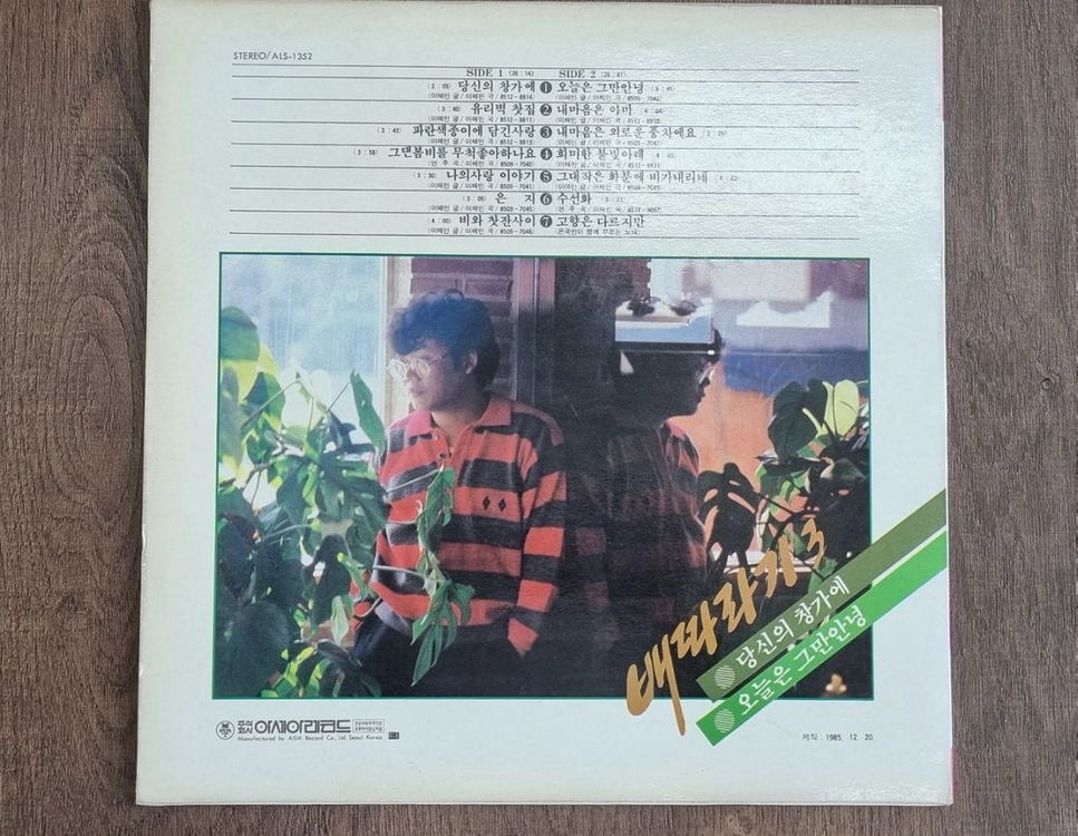 배따라기 미개봉 lp 이미지