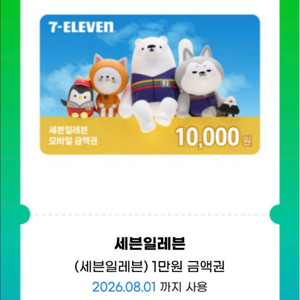 편의점 세븐일레븐 모바일상품권 1만원 금액권 > 9200원 판매합니다(분할사용가능) 이미지