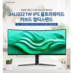 크로스오버 34인치(34LGD21W) 커브드 모니터 이미지