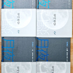월야환담 채월야 2 3 4 외전 홍정훈 청아람 고전 한국 판타지 소설 광월야 창월야 아더왕 로그 매 기신전기 이미지