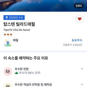 탑스텐 빌라드 애월 호텔 숙박권 6/12-15 이미지