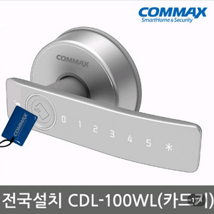 코맥스 디지털 도어락 이미지