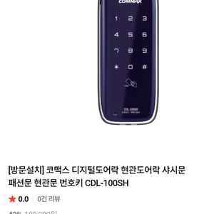 디지털 도어락 이미지