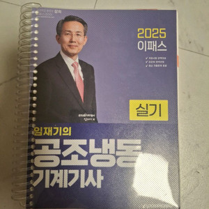 이패스 공조냉동기계기사 실기 이미지