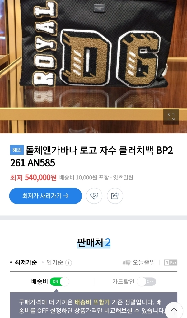 돌체앤가바나 로얄 DG 로고 패치 클러치 백 파우치 이미지