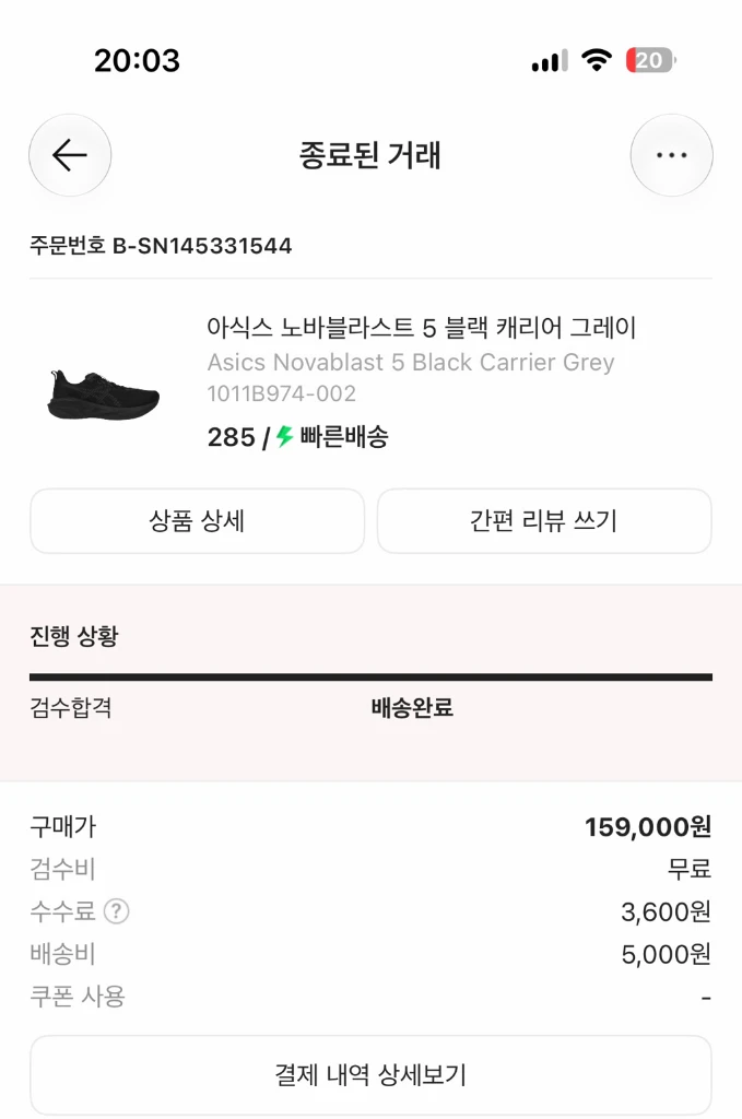 아식스 노바블라스트5 285 런닝화 이미지
