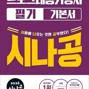 2026시나공프로그래밍기능사필기,실기기본서,이기적 기출 900제/나합격,에듀윌,스마트전산응용건축제도기능사2주끝장 이미지
