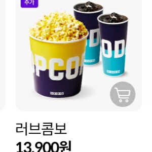 메가박스 팝콘 콜라 러브콤보 콤보할인권 탄산음료 이미지