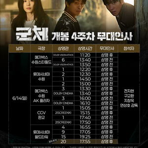 군체 무대인사 6/14 (일) 롯데시네마 수원 12:20 E열 이미지
