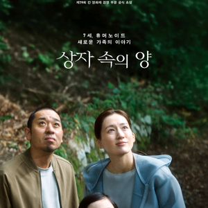롯데)상자속의양4000/CGV9400,메가박스10800,롯데시네마9500/아이맥스,4dx,스크린x10000 이미지