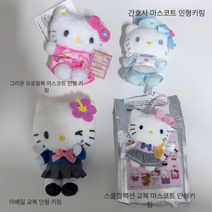 산리오 헬로키티 마스코트 인형키링 정리판매 이미지