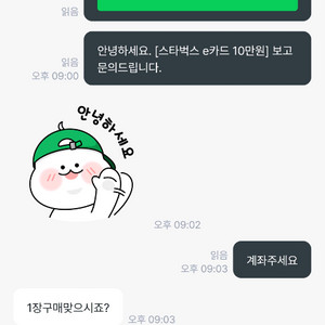 스타벅스 qrim37 토스은행 사기 주의 이미지
