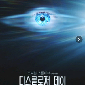 군체등cgv1매당10000/디스클로저데이cgv. 메가박스2매당14000/imax2매당22000 이미지