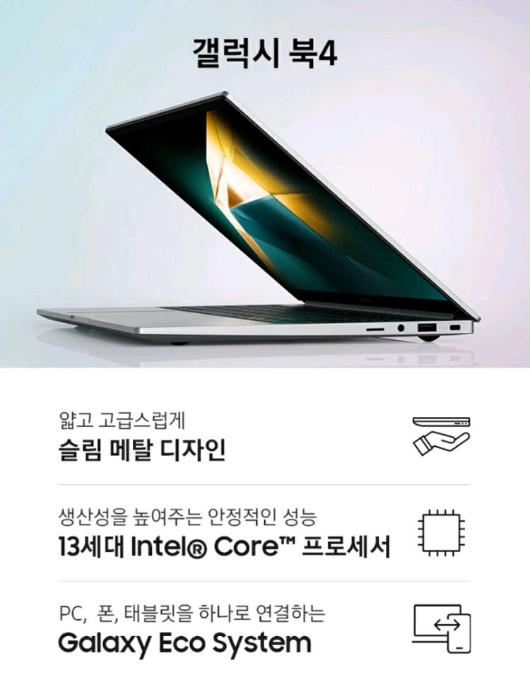 안전거래 부산 미개봉 램16G 삼성갤럭시북4 NT750XGR-A31AS 대학생 노트북 이미지