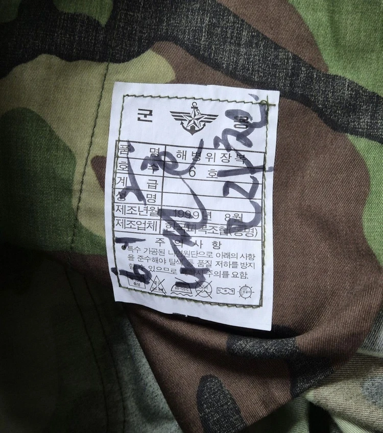 해병대 구형 90s 전역복 오도복 병장 중기형 동계 전투복 세트 (XS) 이미지