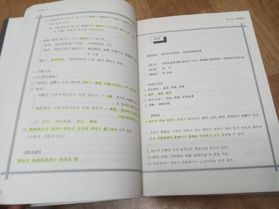 본초정요 이방원 편 ㅡ본초학(本草學) 관련 학술 자료 -한의학 이미지