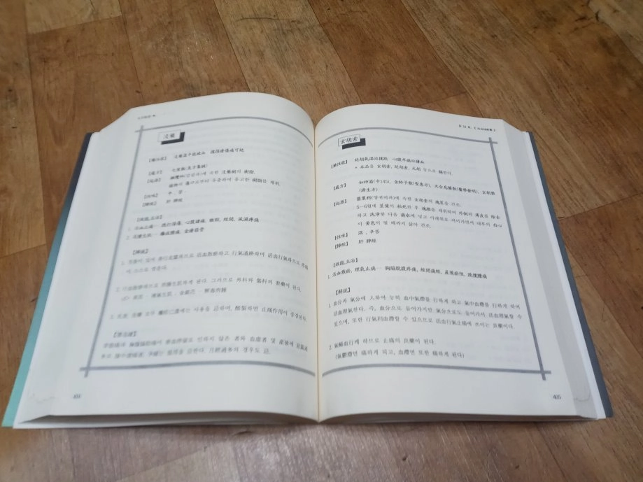 본초정요 이방원 편 ㅡ본초학(本草學) 관련 학술 자료 -한의학 이미지