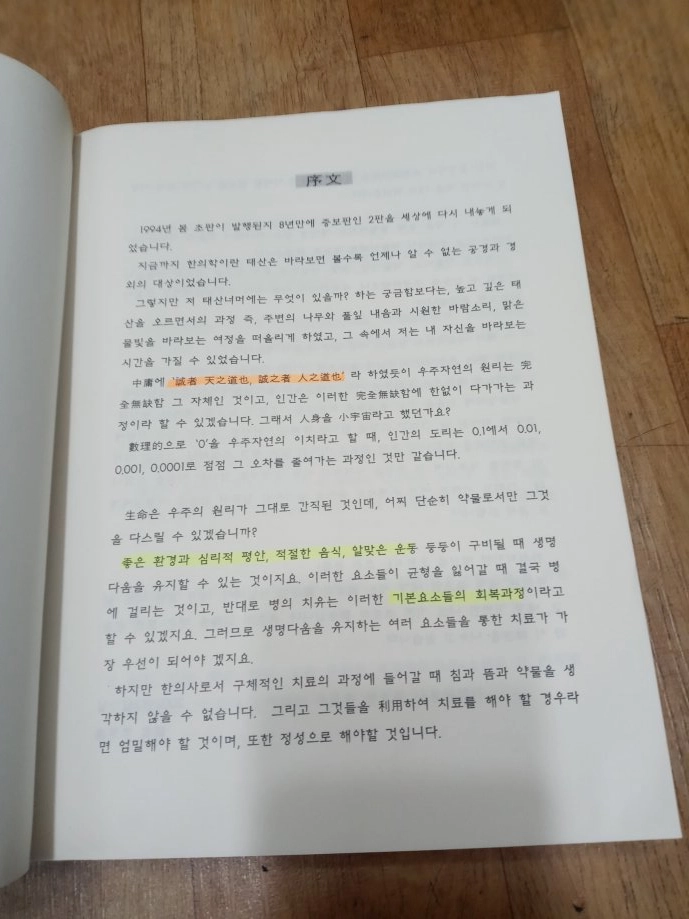 본초정요 이방원 편 ㅡ본초학(本草學) 관련 학술 자료 -한의학 이미지