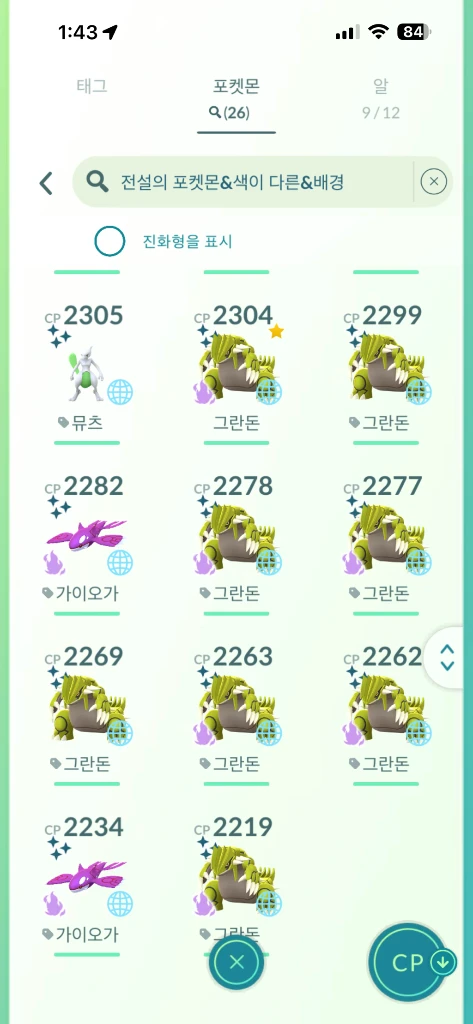포켓몬고 도쿄 / 시카고 / 코펜하겐 배경 이로치 전설 판매(설명참조) 이미지