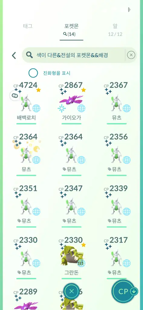 포켓몬고 도쿄 / 시카고 / 코펜하겐 배경 이로치 전설 판매(설명참조) 이미지