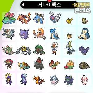 거다이맥스 포켓몬 분양 / 소드 실드 / 닌텐도 스위치 이미지