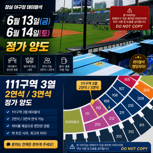 잠실 테이블석 111구역 3열 2연석 3연석 정가양도 야구티켓 이미지