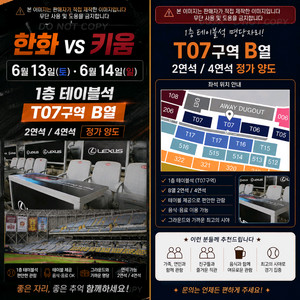한화 키움 6월13일 14일 T07 테이블석 B열 2연석 4연석 정가양도 야구티켓 이미지
