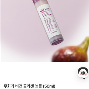 [새제품]스킨푸드 무화과비건/히알루,베타인/콜라겐탄력/손상장벽앰플 이미지