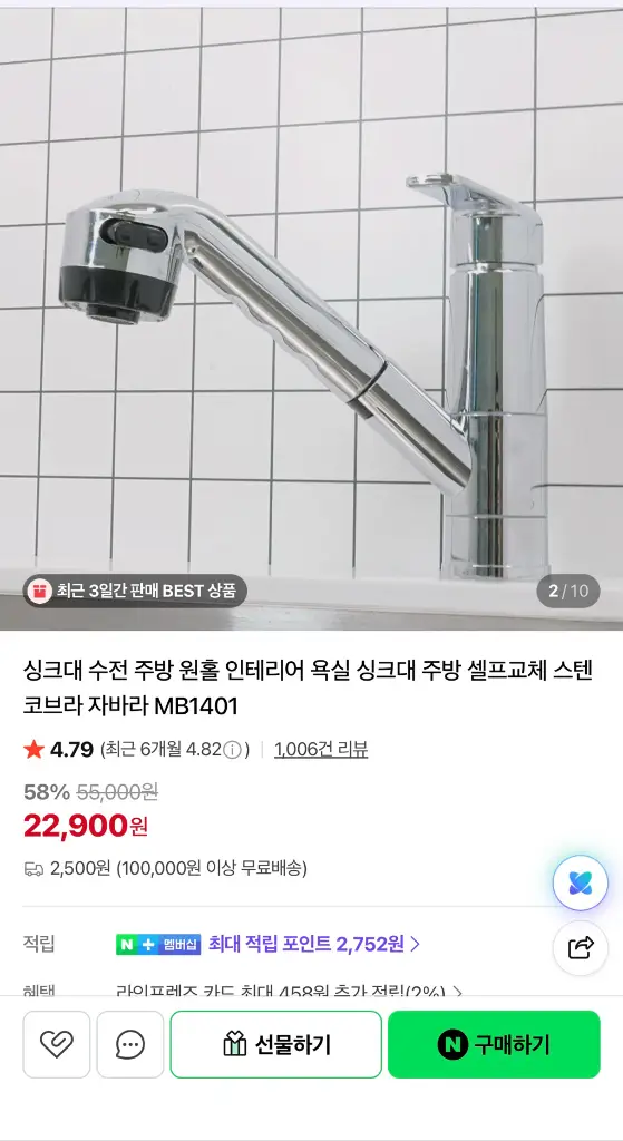 주방 싱크대 욕실용 스위치형 주방수전 - 안심되는 중고거래