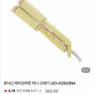 [ 새상품 ] 유닉스 미니 고데기 이미지