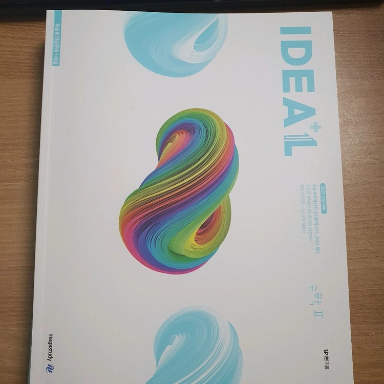 김기현 아이디어 판매합니다 수1 수2 이미지