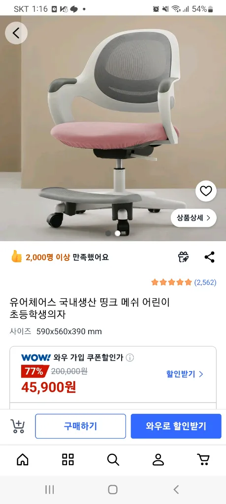 체어스코 어린이의자 이미지
